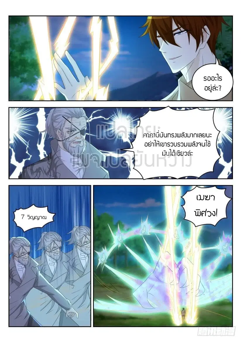 Rebirth Of The Urban Immortal Cultivator ตอนที่ 279 หน้า 10