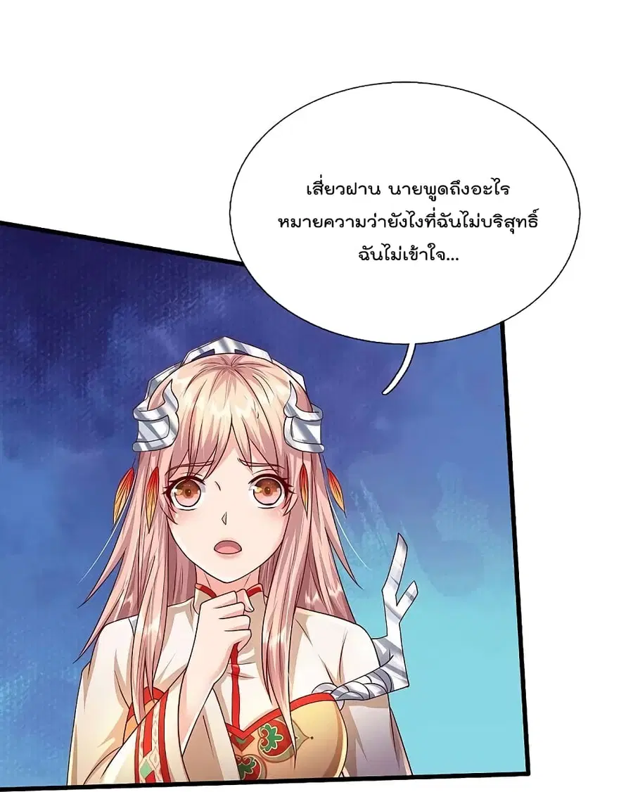 I’m the Great Immortal ตอนที่ 414 หน้า 25