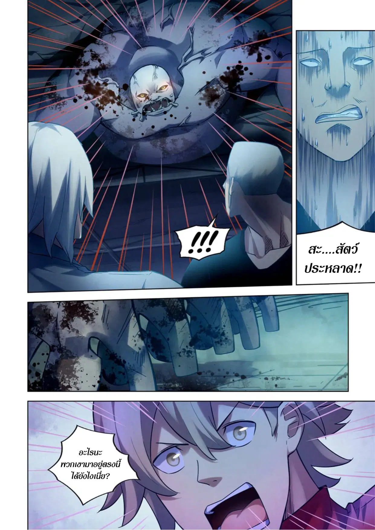 The Last Human ตอนที่ 277 หน้า 10