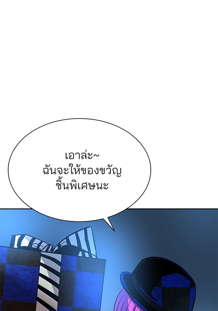 Villain to Kill ตอนที่ 37 หน้า 61