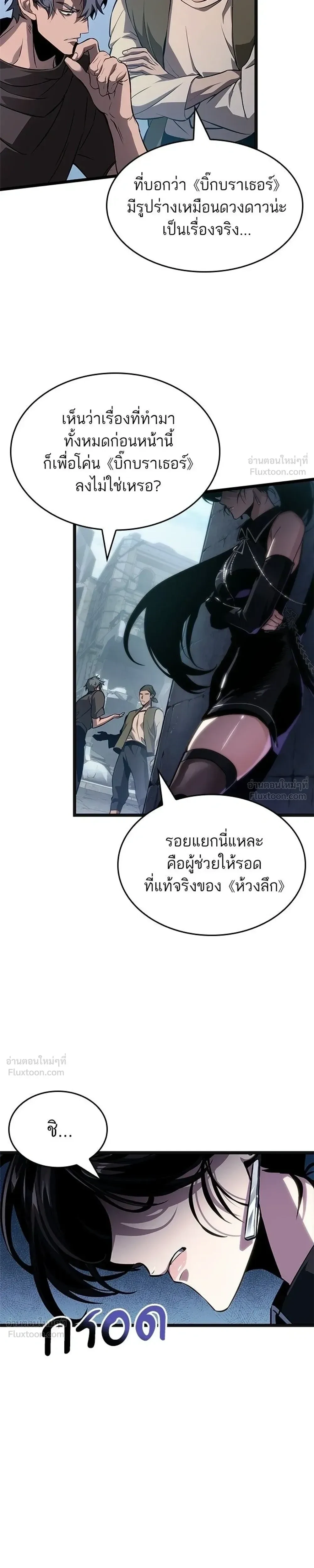 The World After the end โลกหลังการล่มสลาย ตอนที่ 218 หน้า 19