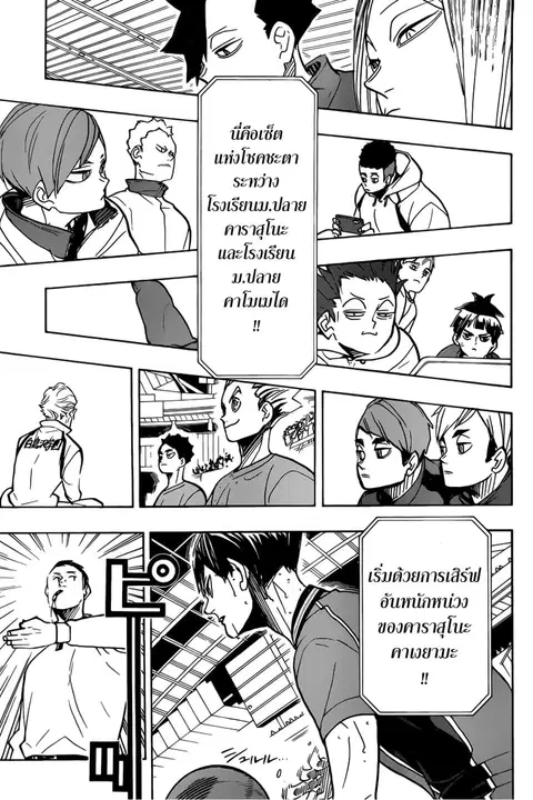 Haikyuu!! ตอนที่ 358 หน้า 11