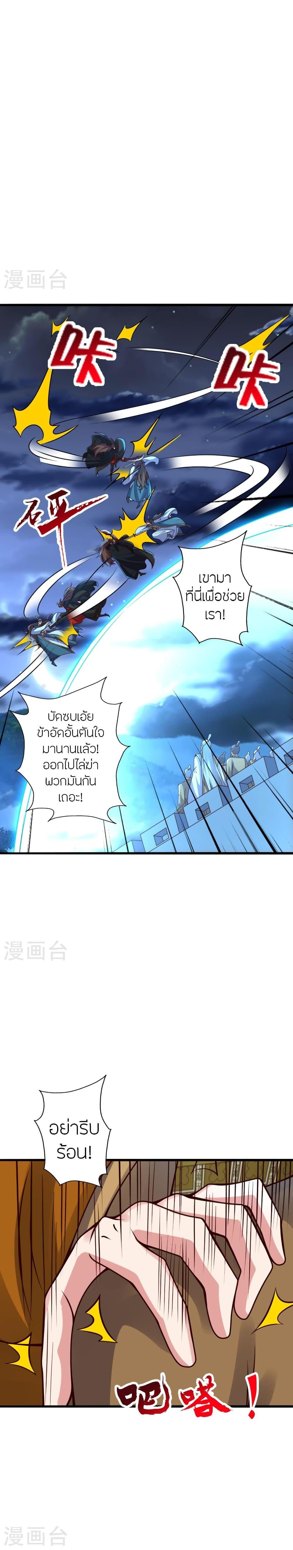 Banished Disciple’s Counterattack ราชาอมตะผู้ถูกขับไล่ ตอนที่ 424 หน้า 19