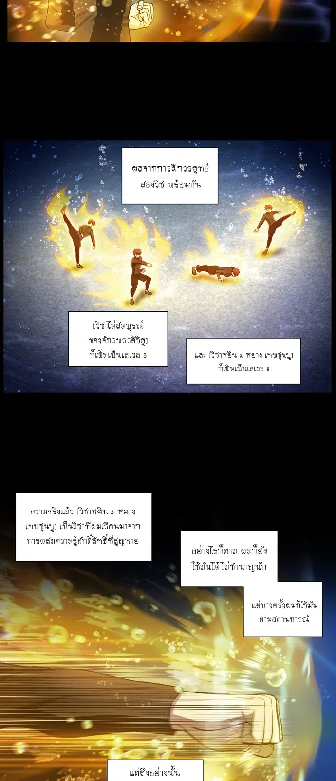 The Gamer ตอนที่ 440 หน้า 41