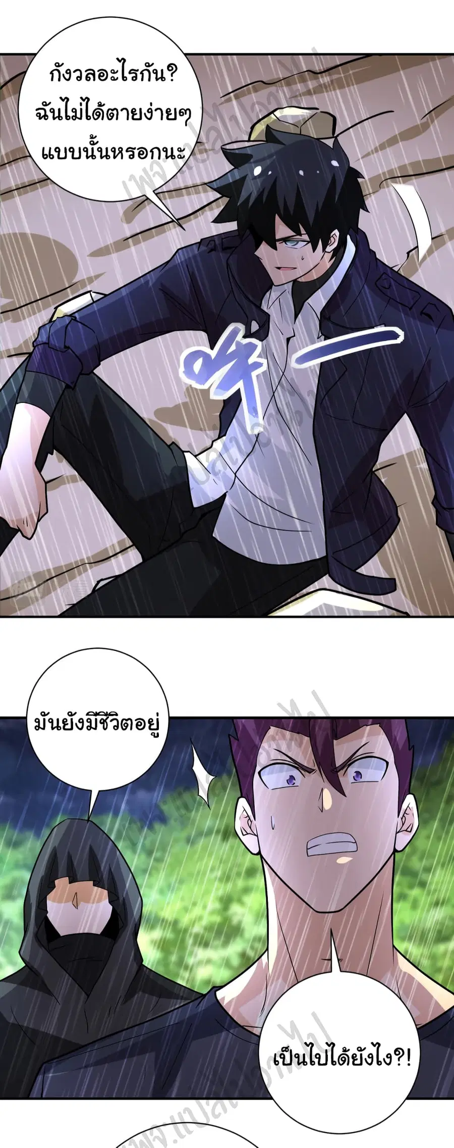 Apocalyptic Super System ตอนที่ 231 หน้า 10