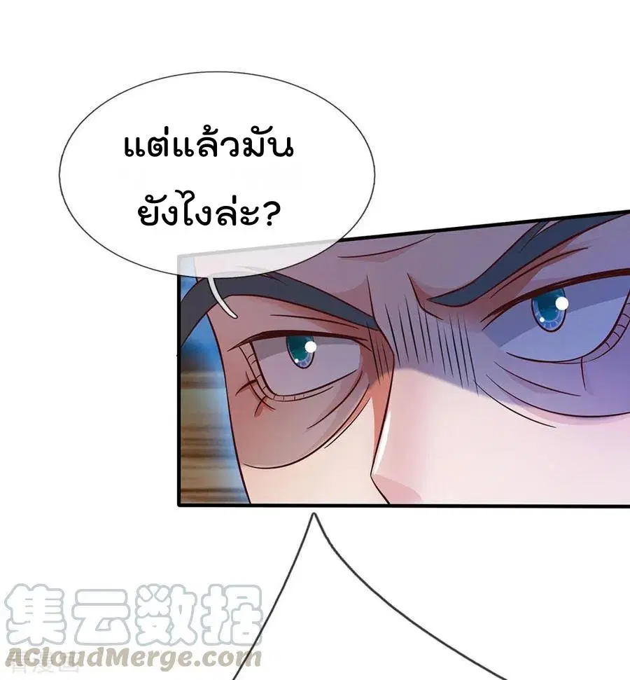 I’m the Great Immortal ตอนที่ 174 หน้า 5