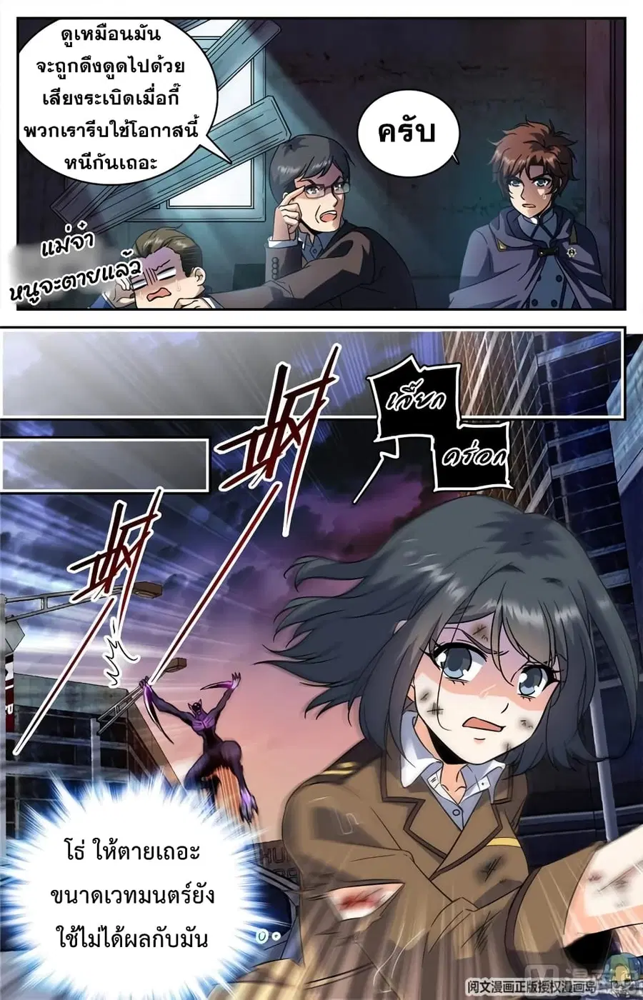 Versatile Mage ตอนที่ 80 หน้า 5