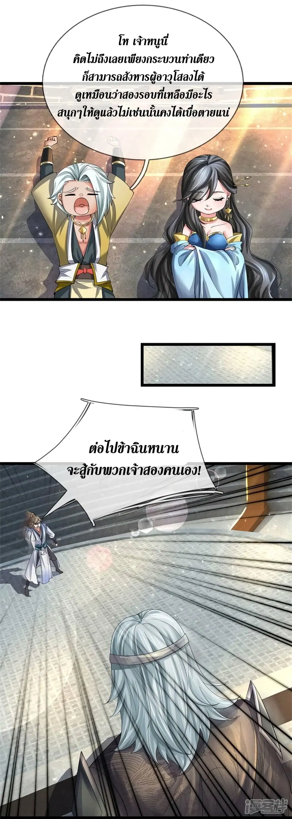 Sky Sword God ตอนที่ 527 หน้า 27