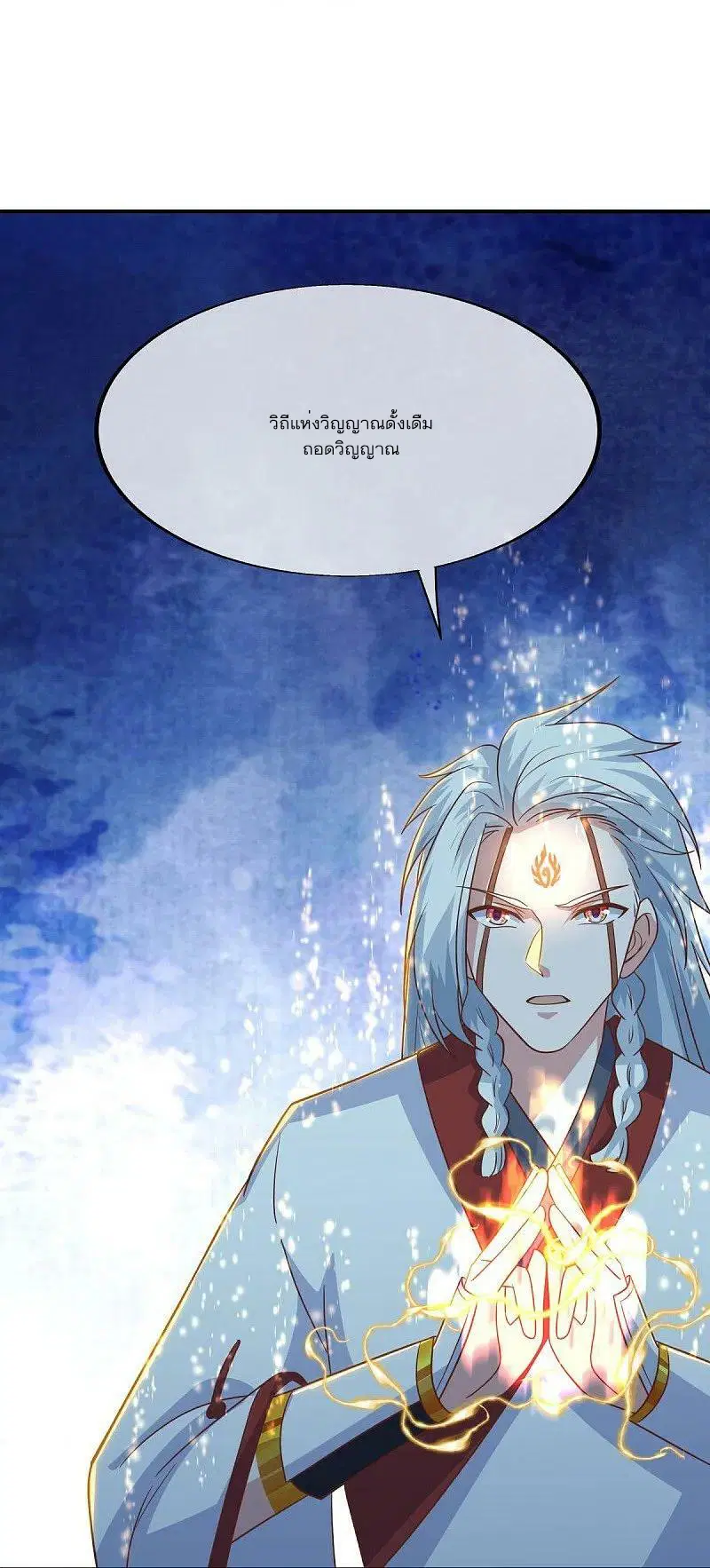 Peerless Battle Spirit ตอนที่ 550 หน้า 12