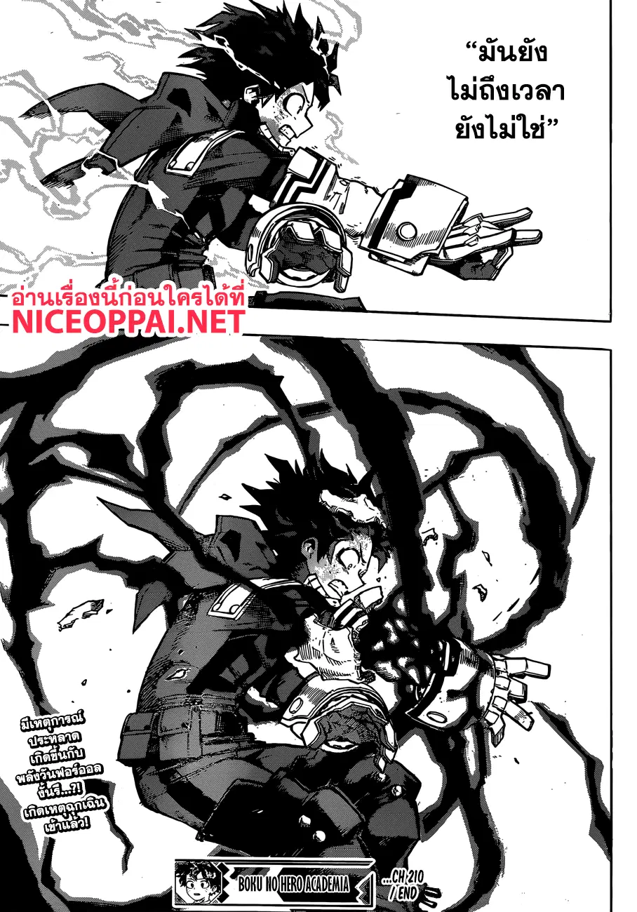 Boku no Hero Academia (My Hero Academia) ตอนที่ 210 หน้า 15