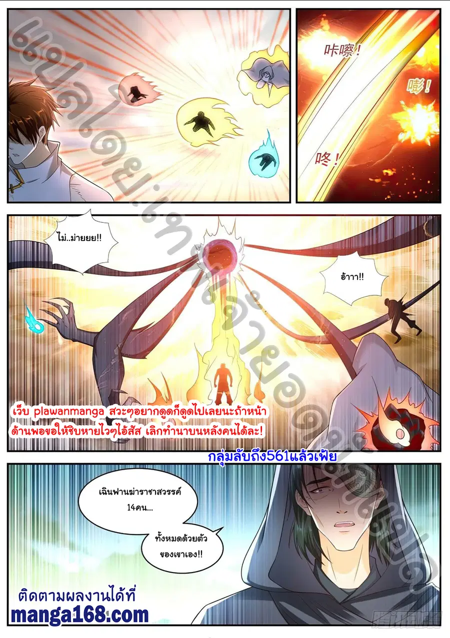 Rebirth Of The Urban Immortal Cultivator ตอนที่ 537 หน้า 12