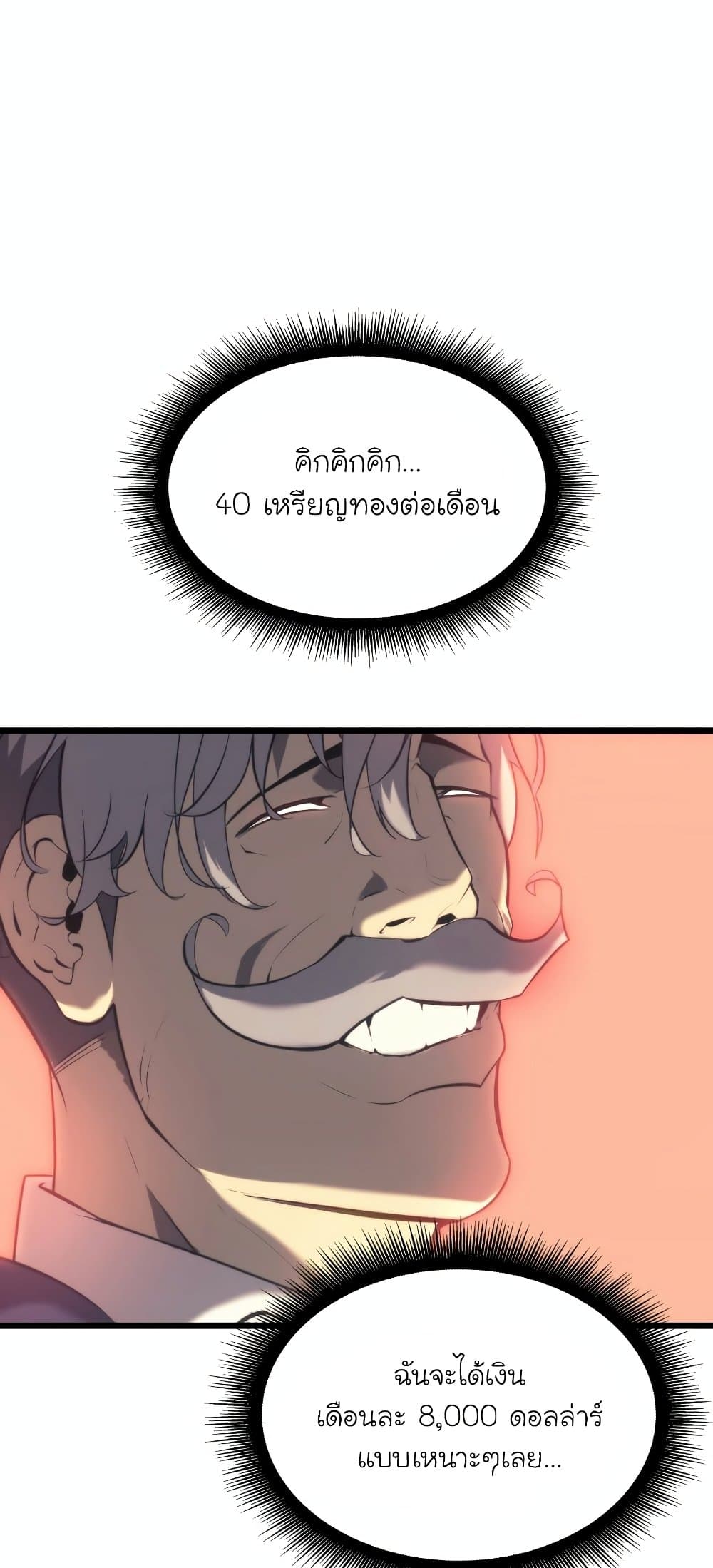 Return of the SSS-Class Ranker ตอนที่ 29 หน้า 27