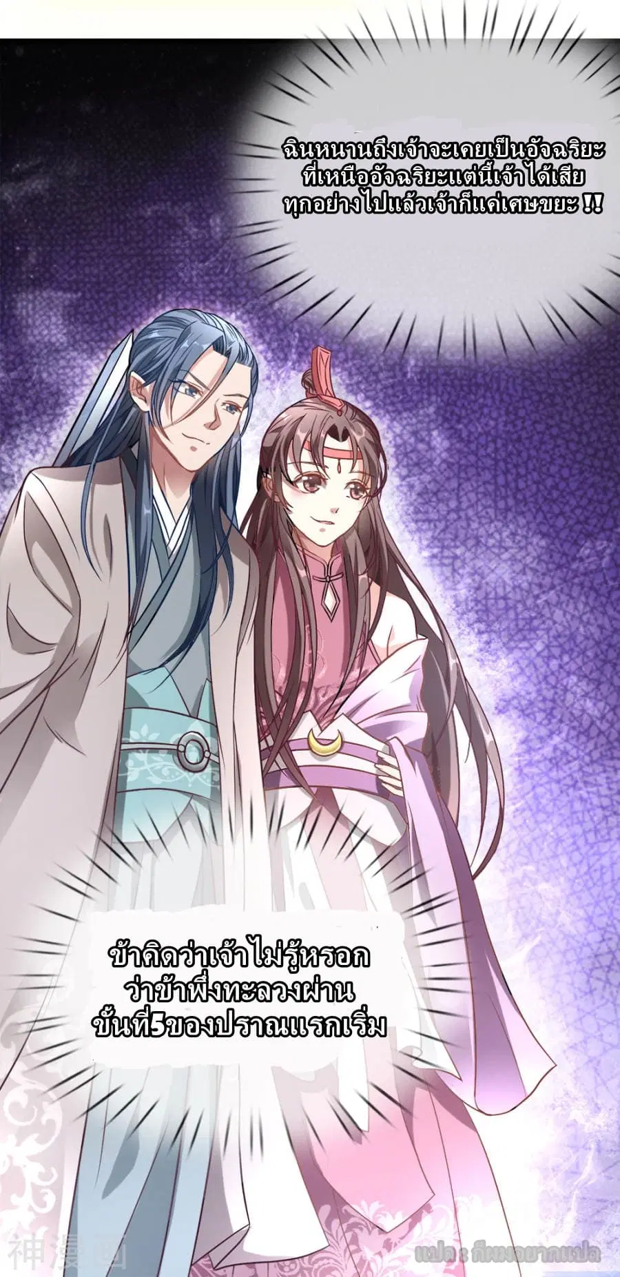 Sky Sword God ตอนที่ 2 หน้า 30