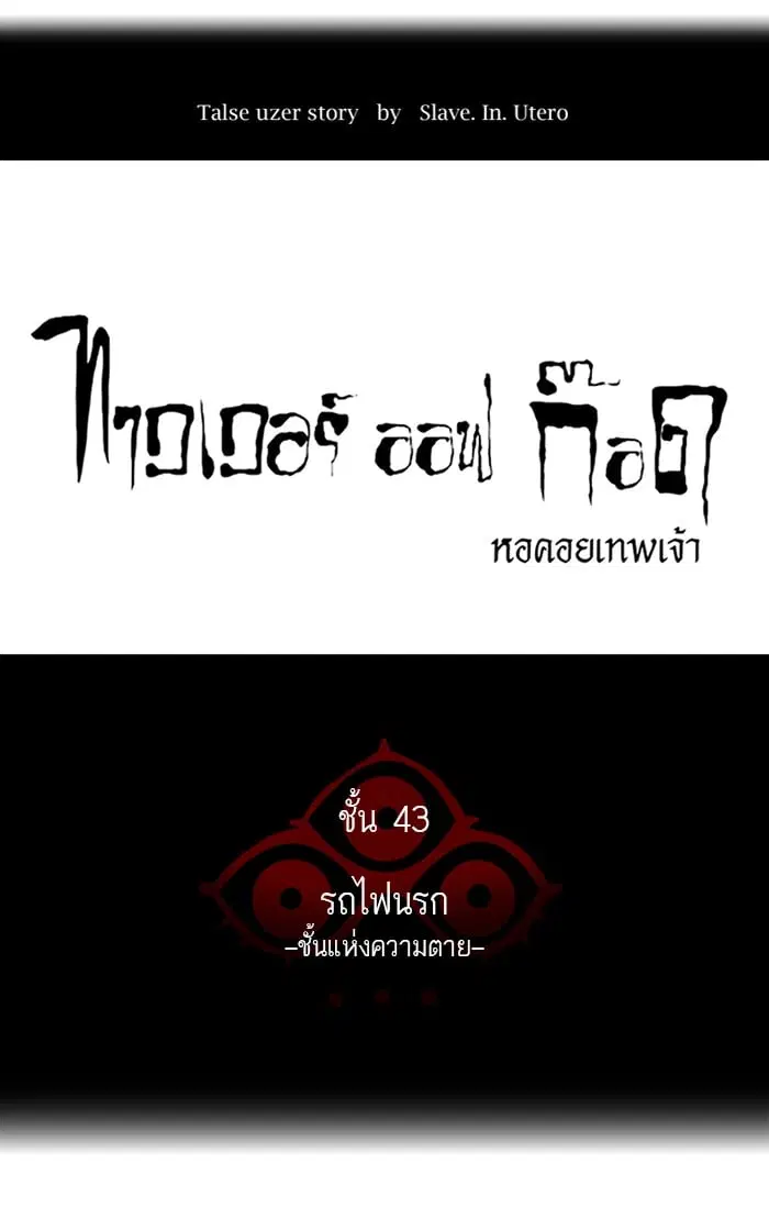 Tower of God ตอนที่ 313 หน้า 14