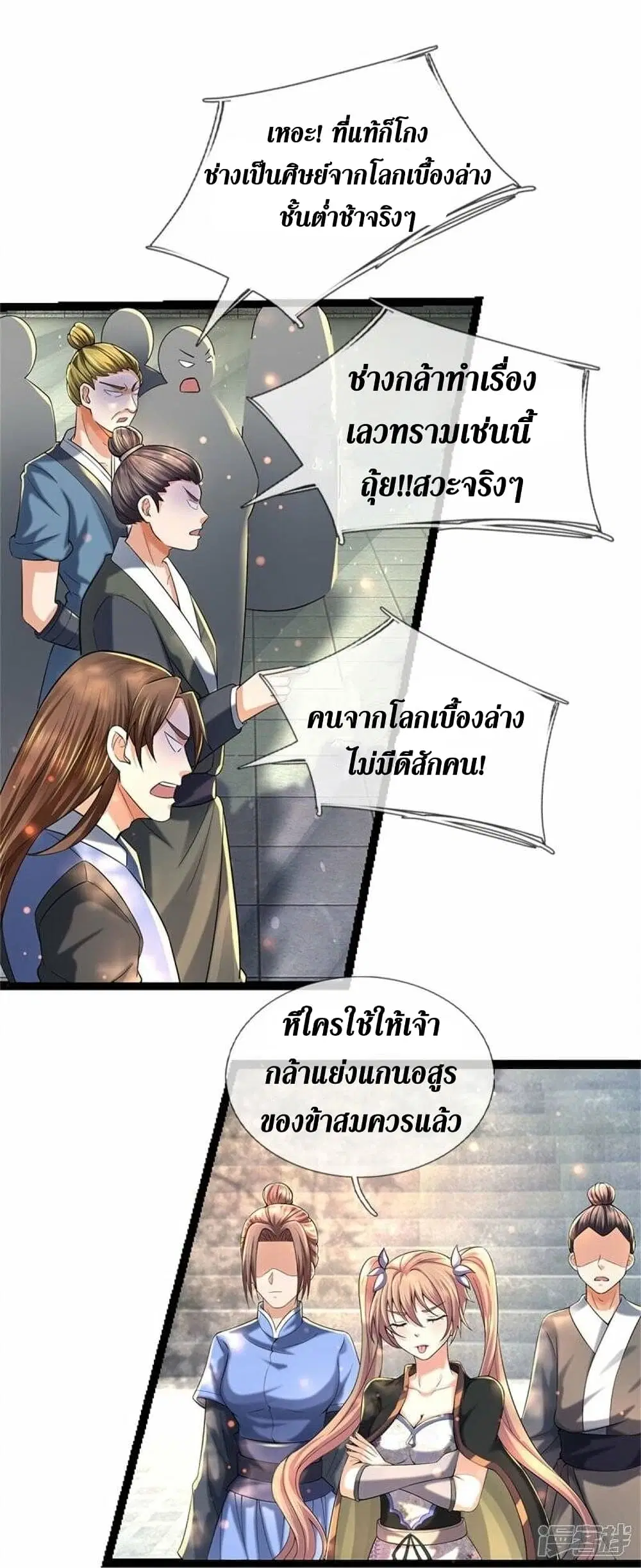Sky Sword God ตอนที่ 493 หน้า 11