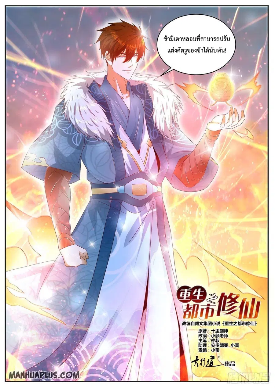 Rebirth Of The Urban Immortal Cultivator ตอนที่ 489 หน้า 9