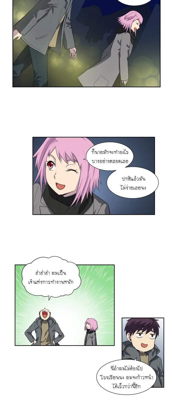 The Gamer ตอนที่ 174 หน้า 4