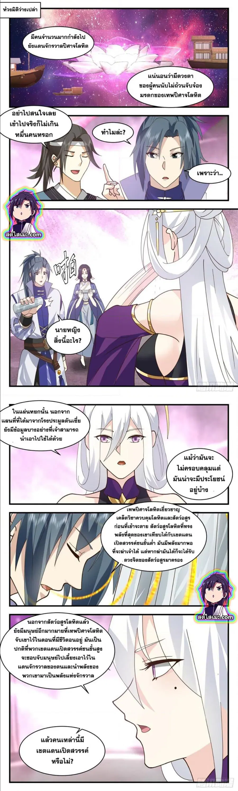 Martial Peak ตอนที่ 2730 หน้า 4
