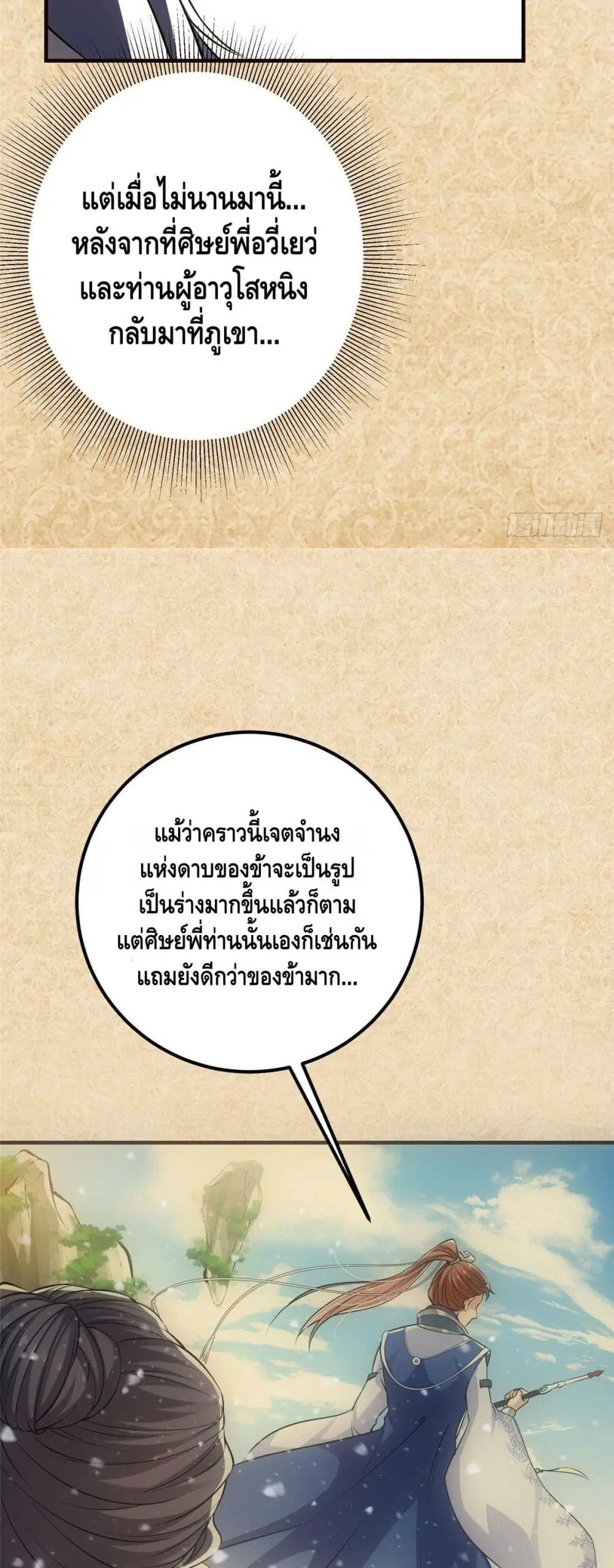 Keep A Low Profile ตอนที่ 31 หน้า 23