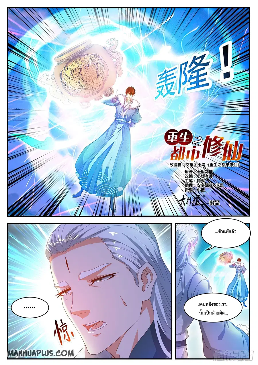 Rebirth Of The Urban Immortal Cultivator ตอนที่ 490 หน้า 4