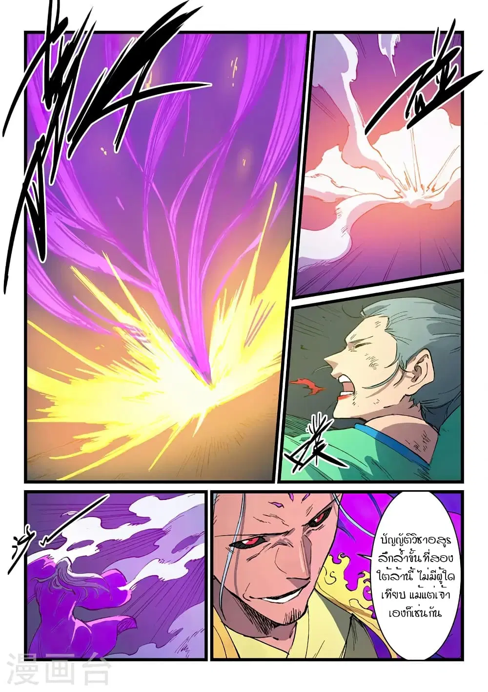 Star Martial God Techniquer ตอนที่ 421 หน้า 3