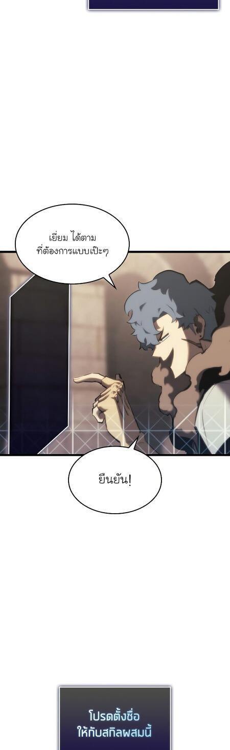 Return of the SSS-Class Ranker ตอนที่ 42 หน้า 33