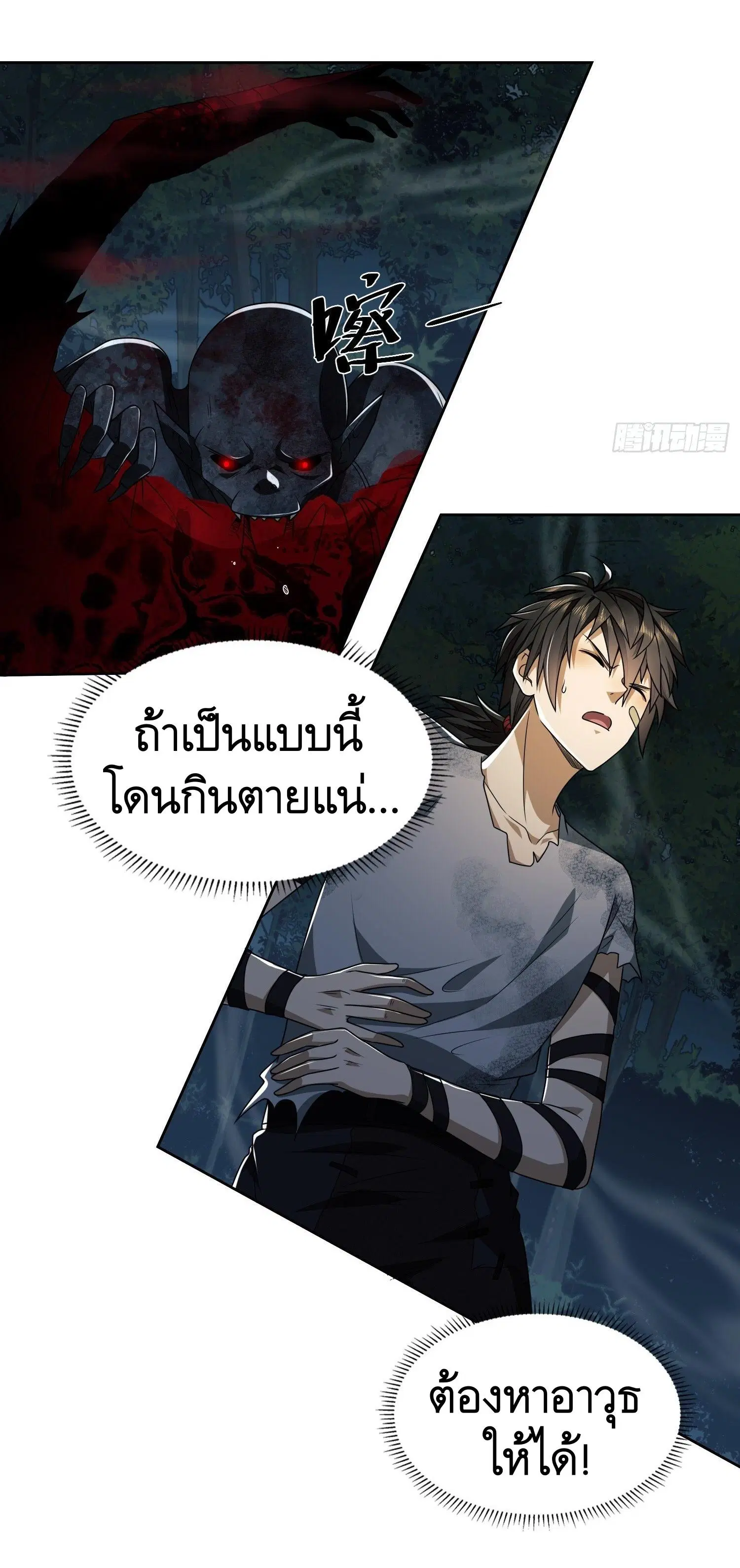 The First Order ตอนที่ 45 หน้า 23