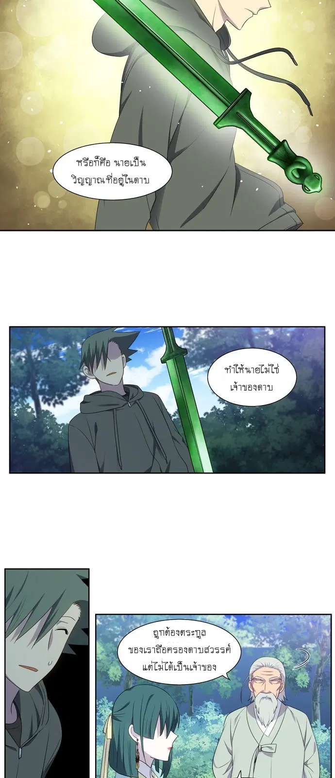 The Gamer ตอนที่ 377 หน้า 13