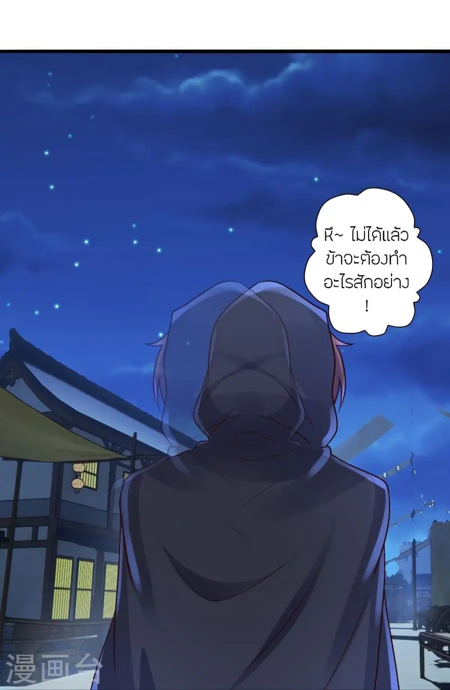 Banished Disciple’s Counterattack ราชาอมตะผู้ถูกขับไล่ ตอนที่ 290 หน้า 74