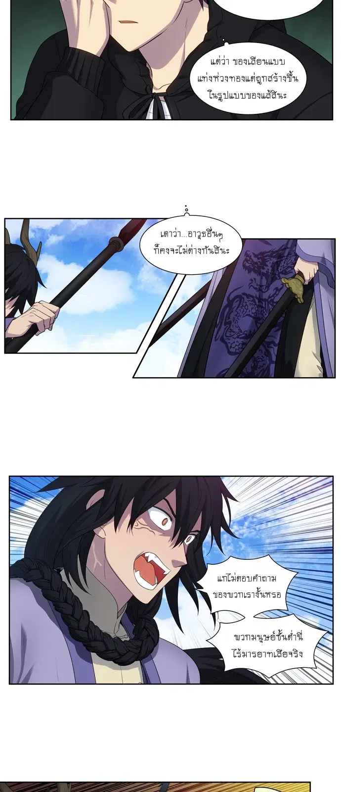 The Gamer ตอนที่ 386 หน้า 7