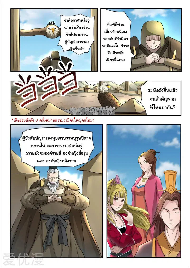 Martial Master ตอนที่ 273 หน้า 6