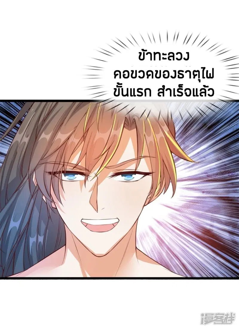 Sky Sword God ตอนที่ 121 หน้า 4