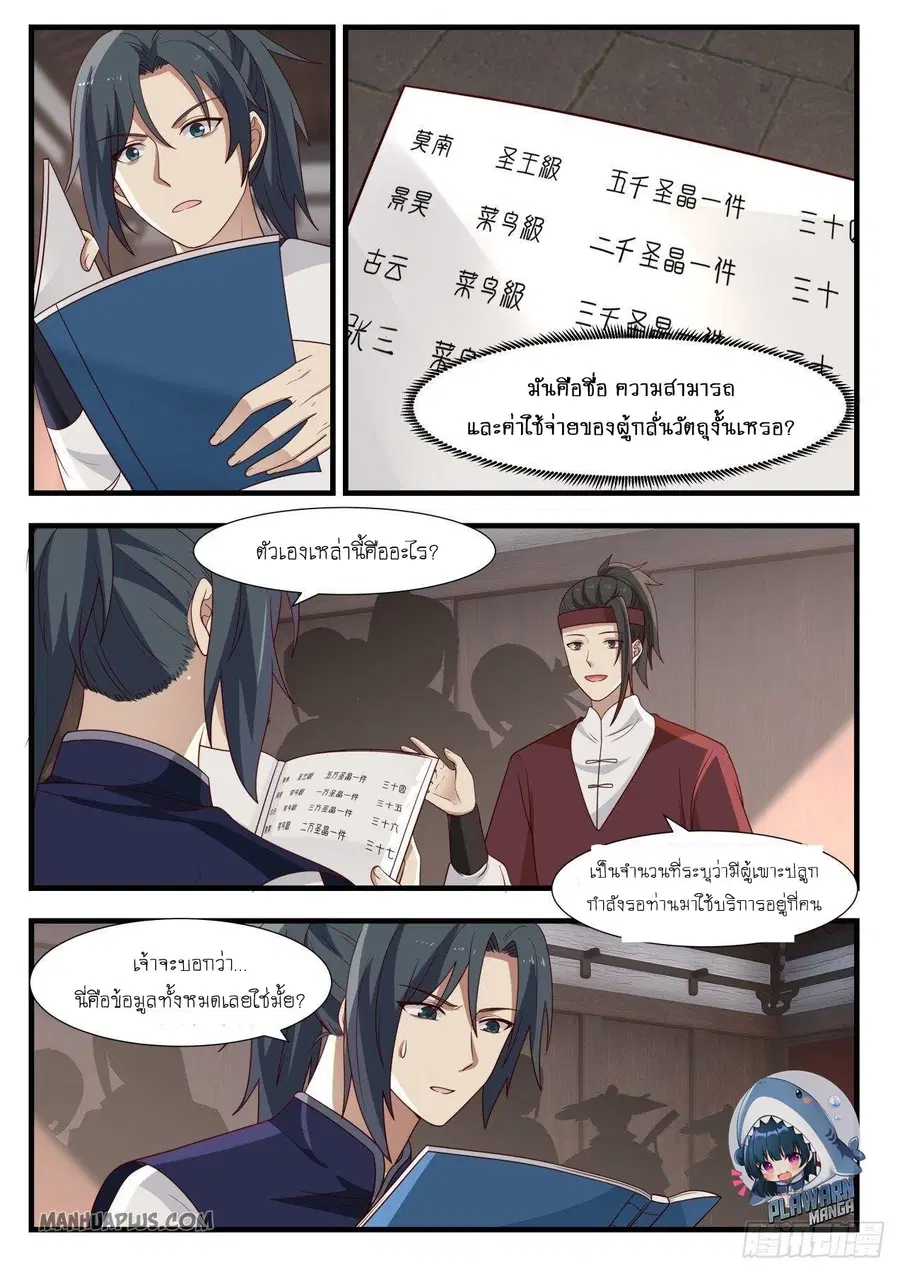 Martial Peak ตอนที่ 988 หน้า 9