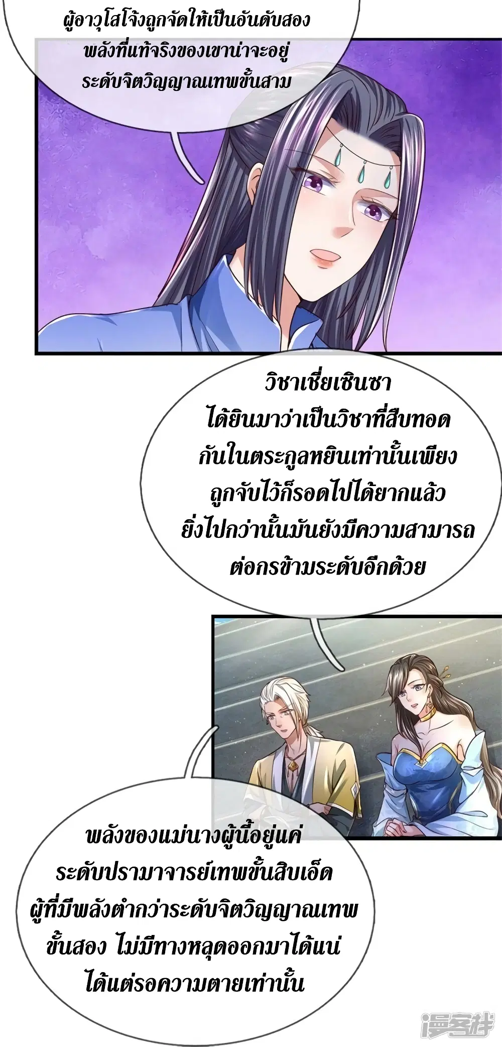 Sky Sword God ตอนที่ 523 หน้า 37