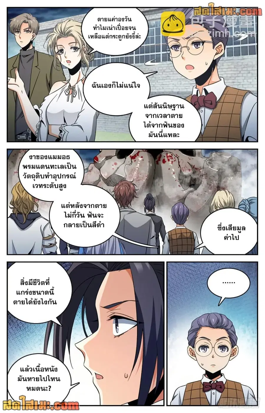 Versatile Mage ตอนที่ 643 หน้า 4