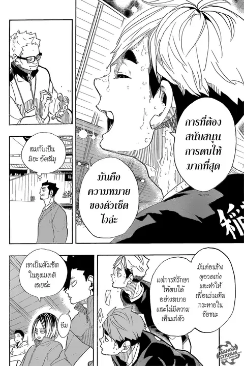 Haikyuu!! ตอนที่ 279 หน้า 17
