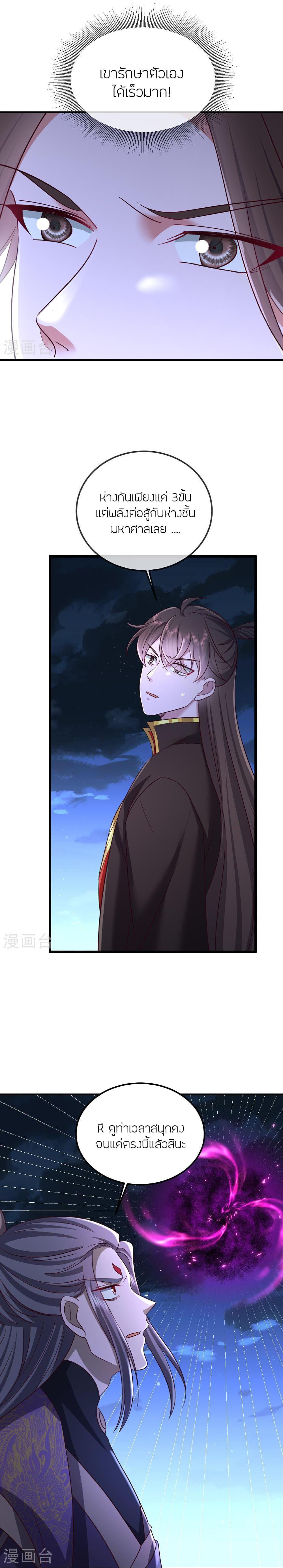 Banished Disciple’s Counterattack ราชาอมตะผู้ถูกขับไล่ ตอนที่ 500 หน้า 4