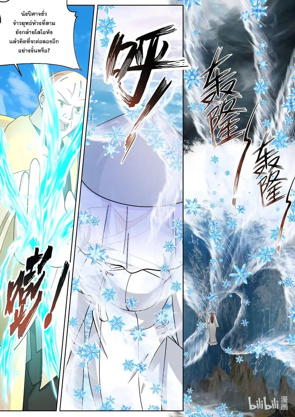 Martial God Asura ตอนที่ 613 หน้า 5