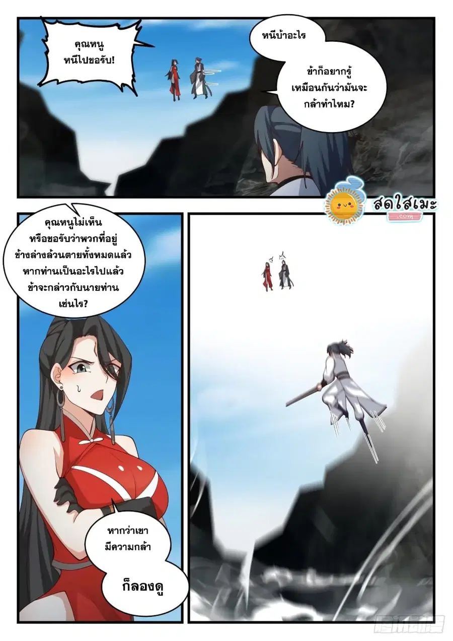 Martial Peak ตอนที่ 1905 หน้า 4
