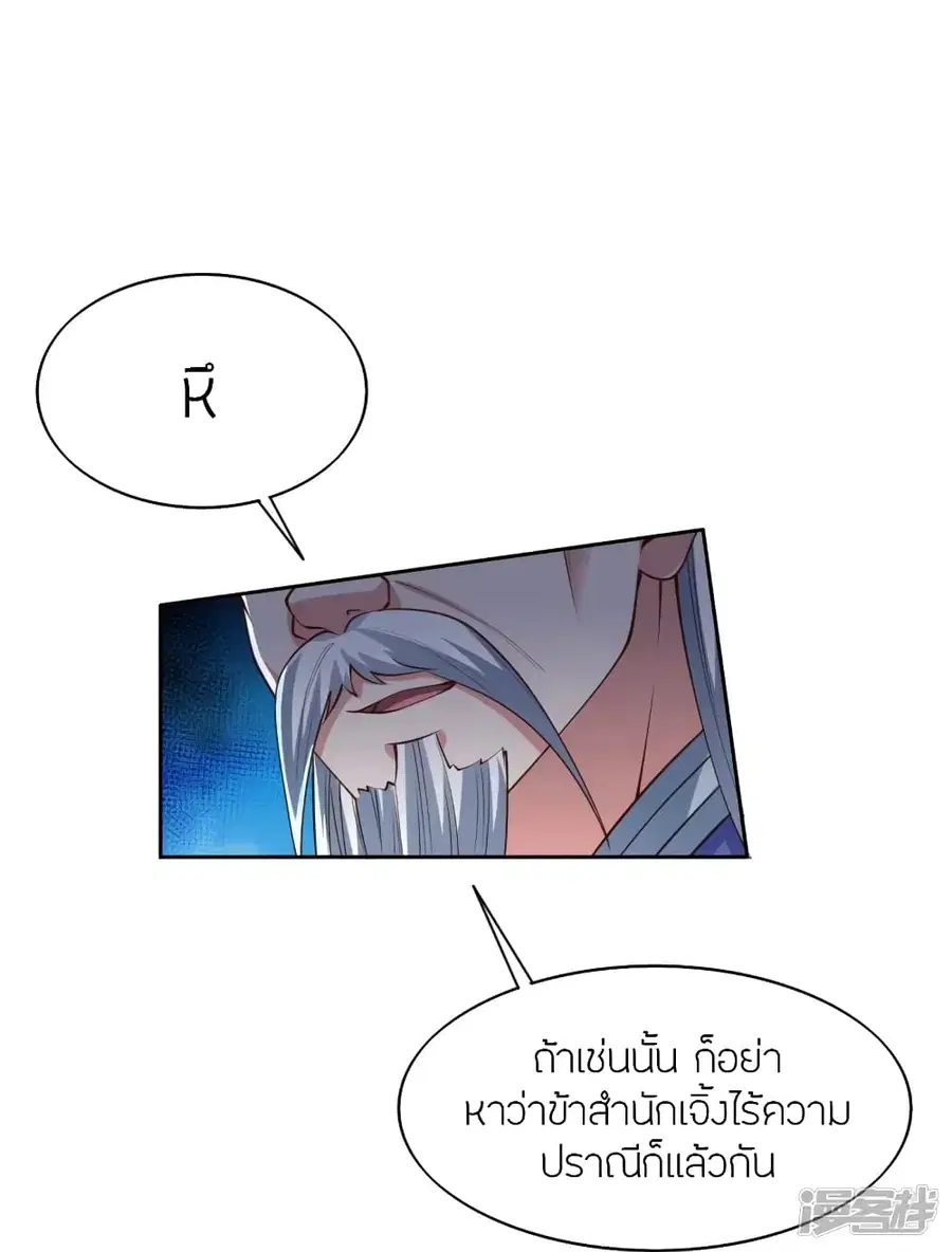 Banished Disciple’s Counterattack ราชาอมตะผู้ถูกขับไล่ ตอนที่ 266 หน้า 56