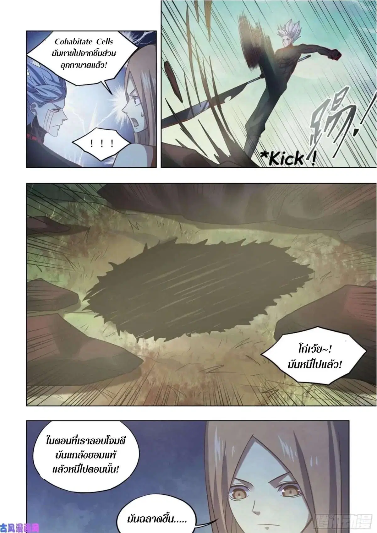 The Last Human ตอนที่ 414 หน้า 11