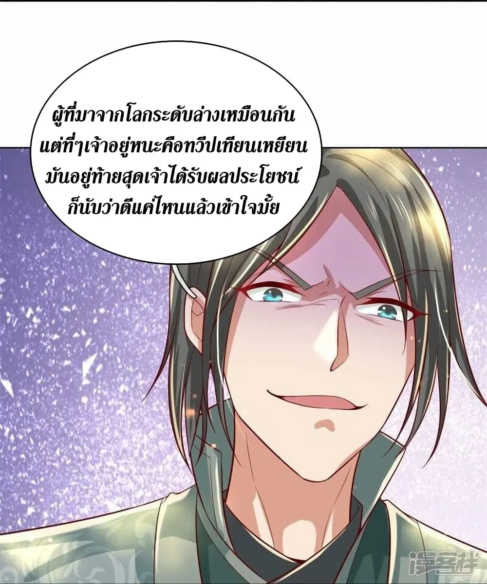 Sky Sword God ตอนที่ 476 หน้า 26