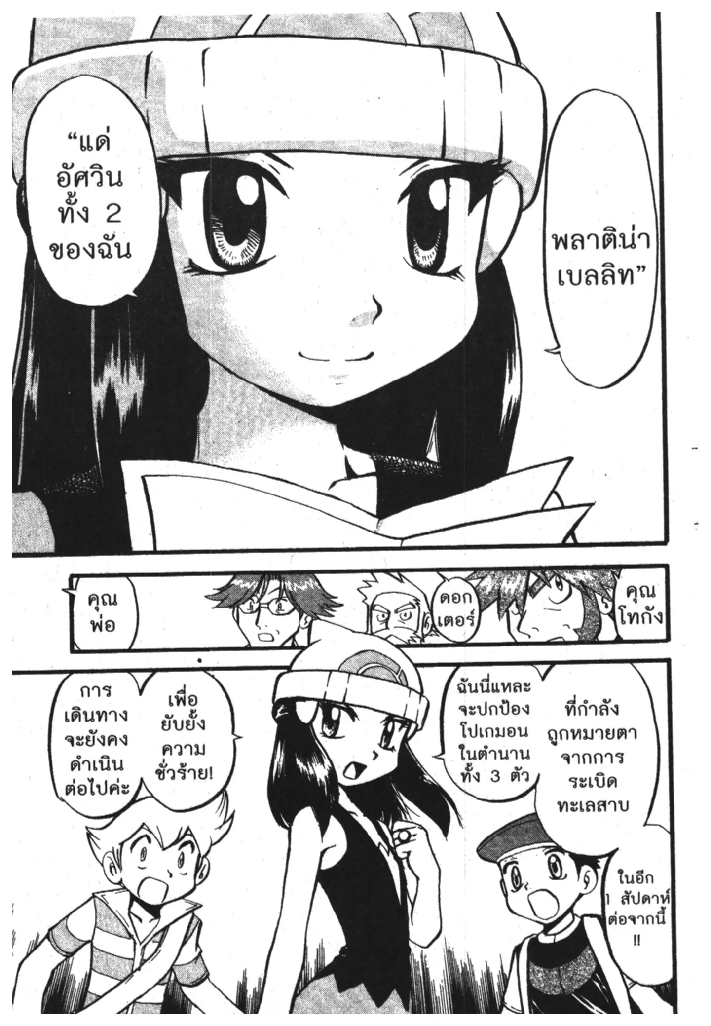 Pokémon ตอนที่ 376 หน้า 17