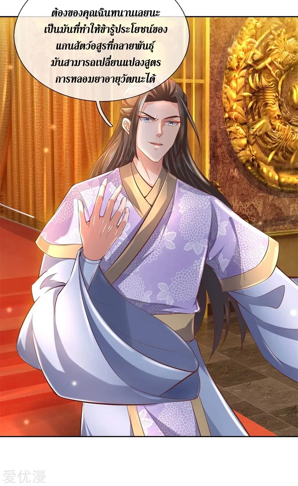 Sky Sword God ตอนที่ 361 หน้า 6