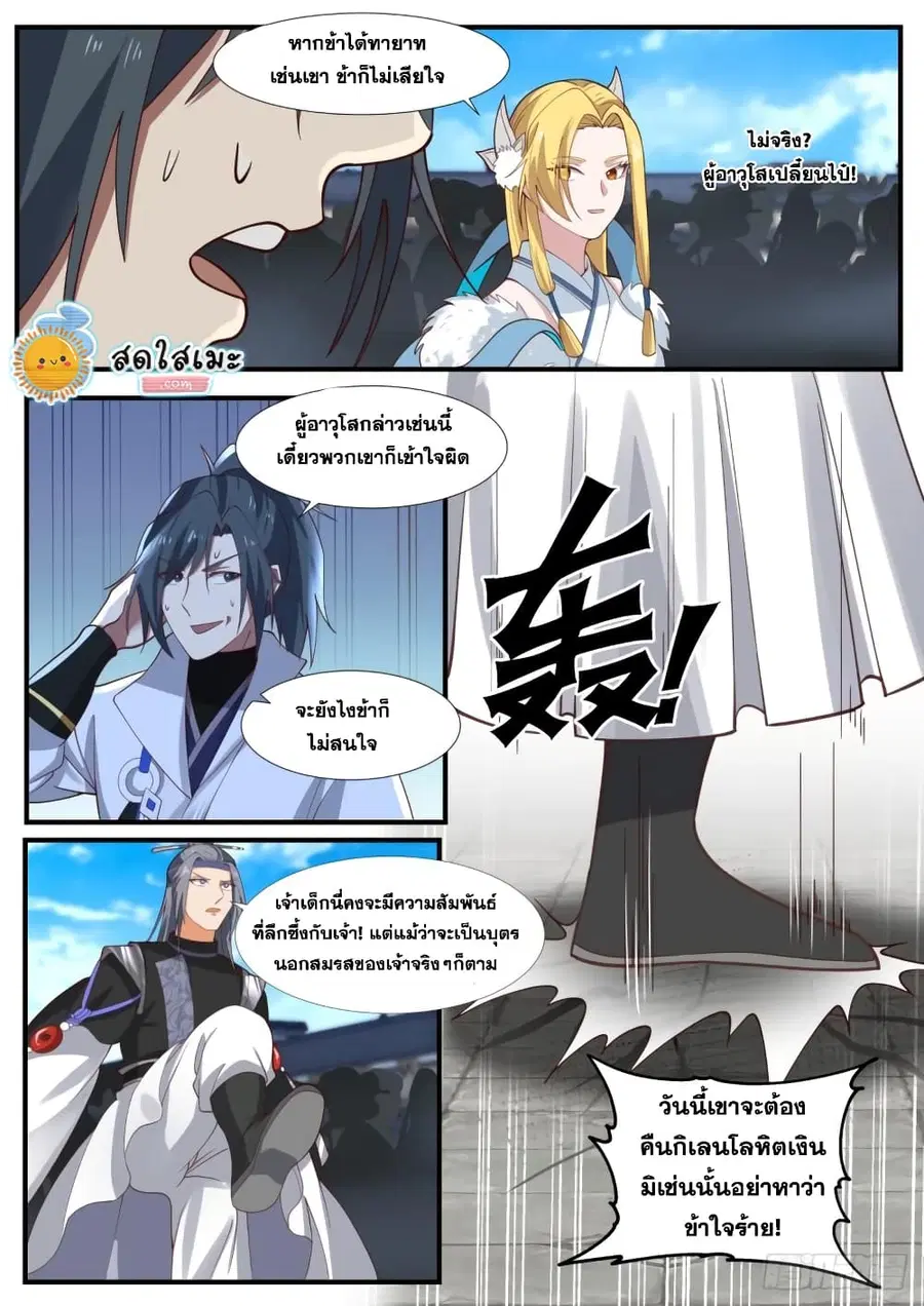 Martial Peak ตอนที่ 1857 หน้า 9
