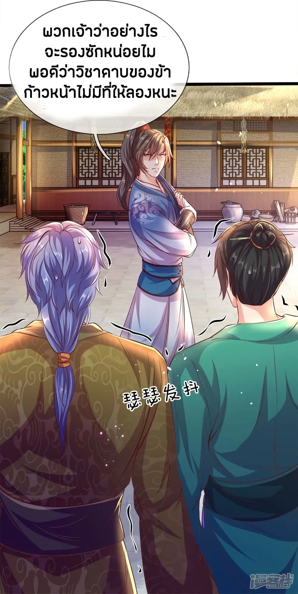 Sky Sword God ตอนที่ 179 หน้า 8