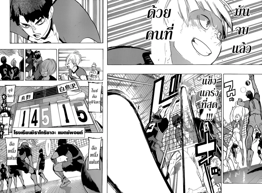 Haikyuu!! ตอนที่ 183 หน้า 15