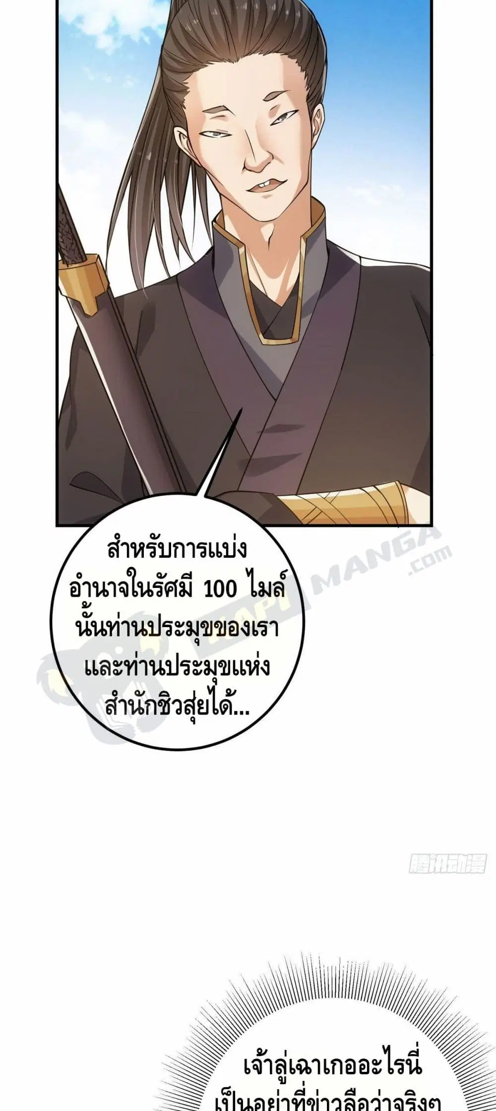 Keep A Low Profile ตอนที่ 25 หน้า 22