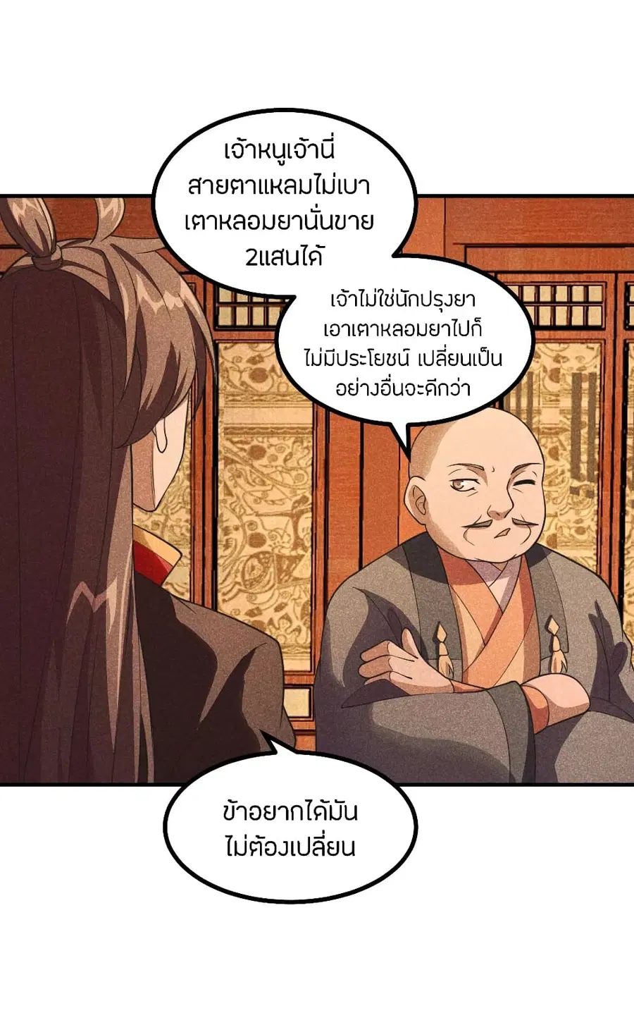 Banished Disciple’s Counterattack ราชาอมตะผู้ถูกขับไล่ ตอนที่ 164 หน้า 15