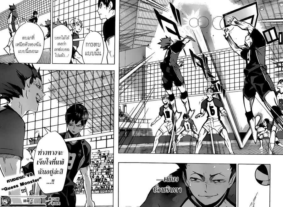 Haikyuu!! ตอนที่ 156 หน้า 15